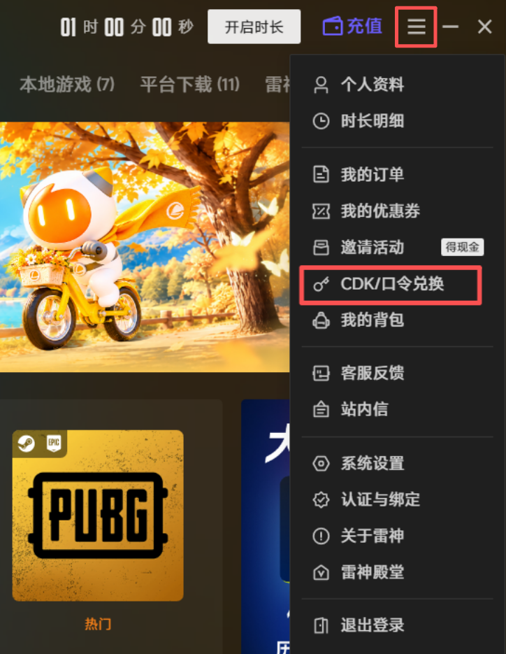 雷神/加速器免费50小时时长兑换口令，永久有效！（获取攻略）